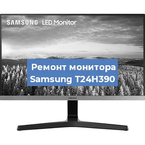 Замена ламп подсветки на мониторе Samsung T24H390 в Волгограде